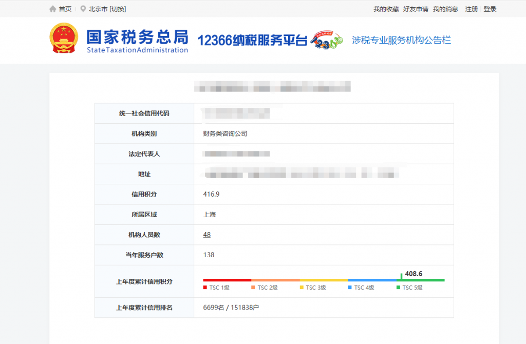 China's Tax Service Regulations 2025-8